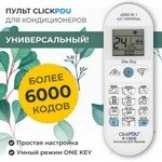 Универсальный пульт для всех кондиционеров ClickPDU K-1303E