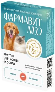 Витаминно-минеральный комплекс Фармавит Neо биотин для кошек и собак (90 таб.)