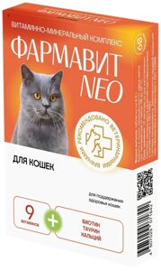 Витаминно-минеральный комплекс Фармавит Neо для кошек (60 таб.)