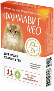 Витаминно-минеральный комплекс Фармавит Neо для кошек старше 8 лет (60 таб.)
