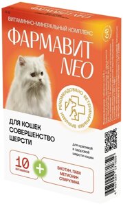 Витаминно-минеральный комплекс Фармавит Neо Совершенство шерсти для кошек (60 таб.)