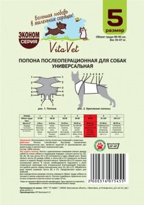 VitaVet Попона для собак №5 (55-60 см., 1 шт.)