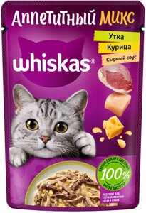 Whiskas Аппетитный микс пауч для кошек (Курица и утка в сырном соусе, 75 г.)