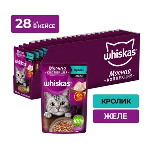 Whiskas Meaty пауч для кошек (Кролик, 75 г. упаковка 28 шт)