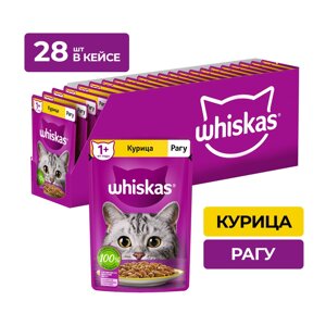 Whiskas пауч для кошек (рагу) (Курица, 75 г. упаковка 28 шт)