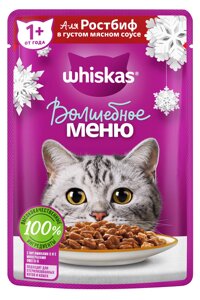 Whiskas Волшебное меню пауч для кошек (соус) (Говядина, 75 г.)