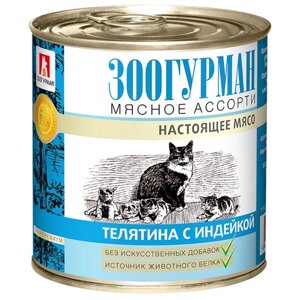 Зоогурман Мясное Ассорти консервы для кошек (Телятина и индейка, 250 г.)