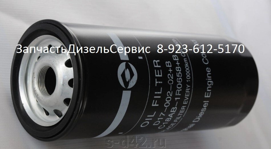 Фильтр масляный для двигателя SC9d220g на погрузчик XCMG LW500F D17-002-02+B от компании ООО "Спец-Дизель" - фото 1