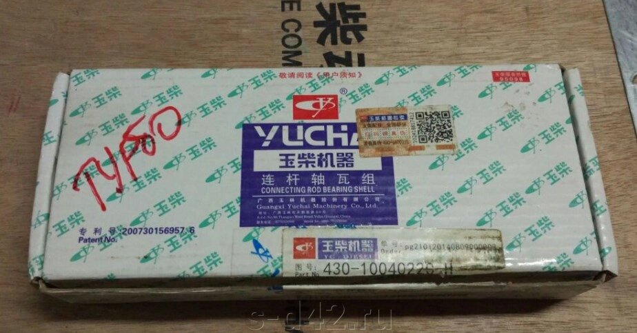 Шатунные вкладыши Yuchai YC6J125-T20 430-1004022g-h ТУРБО от компании ООО "Спец-Дизель" - фото 1