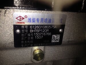 Топливный насос ТНВД для двигателя WD10 на китайский погрузчик 612601080575A