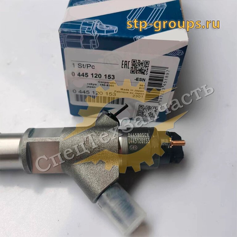 Форсунка топливная BOSCH 0445120153 (201149061) (Авиадоставка) от компании СПЕЦТЕХЗАПЧАСТЬ - фото 1