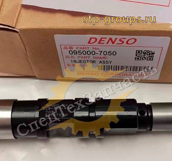 Форсунка топливная DENSO 095000-7050 D28-001-900+A (Авиадоставка) от компании СПЕЦТЕХЗАПЧАСТЬ - фото 1