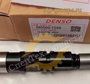 Форсунка топливная DENSO 095000-7050 D28-001-900+A (Авиадоставка)