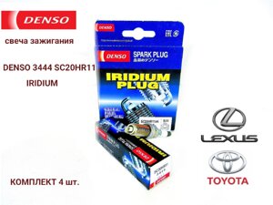 Комплект свечей зажигания DENSO 3444 SC20HR11 IRIDIUM 4 штуки