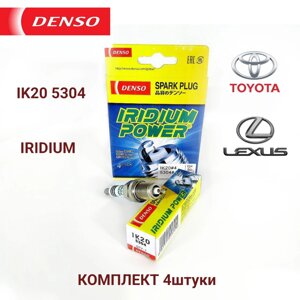 Комплект свечей зажигания DENSO IK20 5304 IRIDIUM 4 штуки