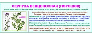 Серпуха-порошок 20 грамм содержит 946 мг экдистерона в Архангельской области от компании Энергетики с экдистероном для прилива сил и энергии