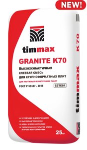 Клеевая смесь TimMax К70 Granite высокоэластичная для крупноформатных плит 25 кг