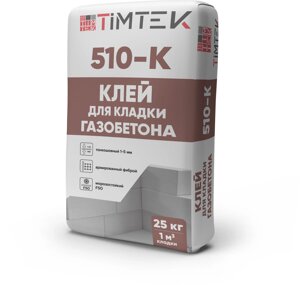 Клей для кладки газобетона Timtek 510-K 25 кг 54 шт/пал