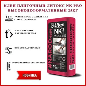 Клей плиточный Литокс эластичный NK Pro класс С2TES 125 кг 56 шт/пал