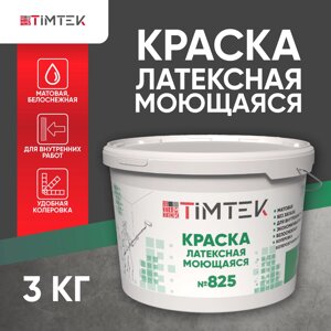 Краска Латексная ТИМТЕК 825 моющаяся 3 кг 144 шт/пал