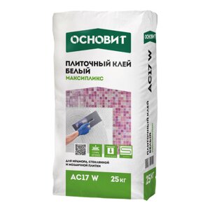 Клей профессиональный белый для мрамора, стеклянной и мозаичной плитки ОСНОВИТ МАКСИПЛИКС AC17W (C2TE) 25 кг (42шт/пал)