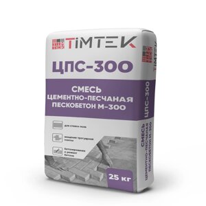 TimTek ЦПС-300 Смесь цементно-песчаная пескобетон М-300, 25 кг (58 шт/пал)