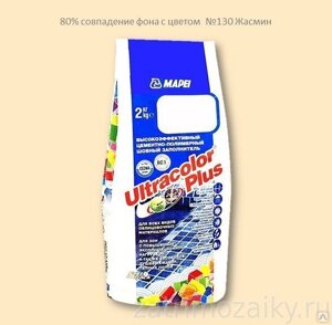 Затирка Mapei UltraColor Plus 2 кг 130 жасмин 6655