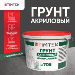 Грунт акриловый универсальный ТИМТЕК №705 со-3%10 кг 33 шт/пал