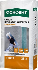 Штукатурно-клеевая смесь Основит Каверпликс ТС117 25 кг 56 шт пал 01264