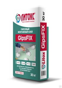 Гипсовый монтажный клей для ГКЛ лето Литокс GipsFix 30 кг 50 шт/пал ГипсФикс ЛИТОКС