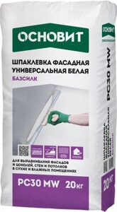 Шпаклевка фасадная белая Основит Базсилк РС30 MW 20 кг Н 72 шт пал 02554