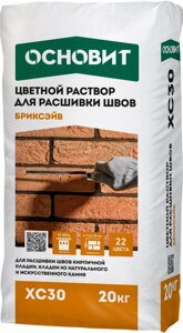 Раствор для расшивки швов ОСНОВИТ БРИКСЭЙВ ХС30 графит 023 20 кг 012542