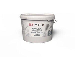 Краска интерьерная влагостойкая ТИМТЕК 820 Супер белая 3 кг 144 шт/пал