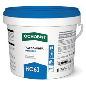 Гидропломба Основит Акваскрин НС61 0,5 кг