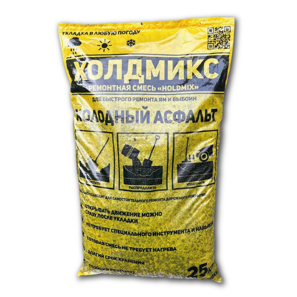 Холодный асфальт "ХОЛДМИКС"- это инновационный материал