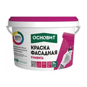 Краска фасадная силикатная Краска силиконовая фасадная Основит Унивита CST92 База А 13 кг / 9 л