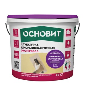 Штукатурка декорат силикатно-силиконовая готовая к применению "КОРОЕД" ОСНОВИТ ЭКСТЕРВЭЛЛ OSs-3.0 WK 25 кг