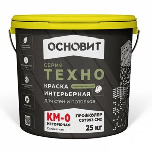 Краска интерьерная Негорючая для стен и потолков Основит Техно Профколор CST993 CM2 KM0 25 кг