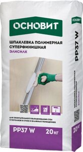 Шпаклевка полимерная суперфинишная ОСНОВИТ ЭЛИСИЛК РР37 W 20 кг Н 01739