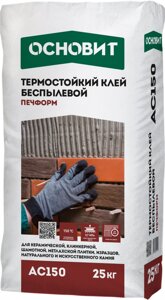 Термостойкий клей ПЕЧФОРМ АС150 ОСНОВИТ 25 кг (42шт/пал)