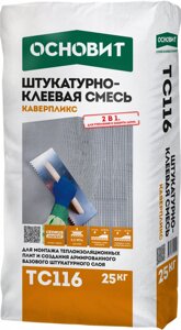 Штукатурно-клеевая смесь основит каверпликс тс116, 25кг (56 шт/пал) 08072