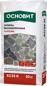 Затирка цементная высокопрочная ОСНОВИТ ПЛИТСЭЙВ ХС35 Н серый 020 (20 кг) 09718