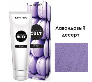 Matrix Socolor Cult пигмент прямого действия Lavender Macaron, 118мл