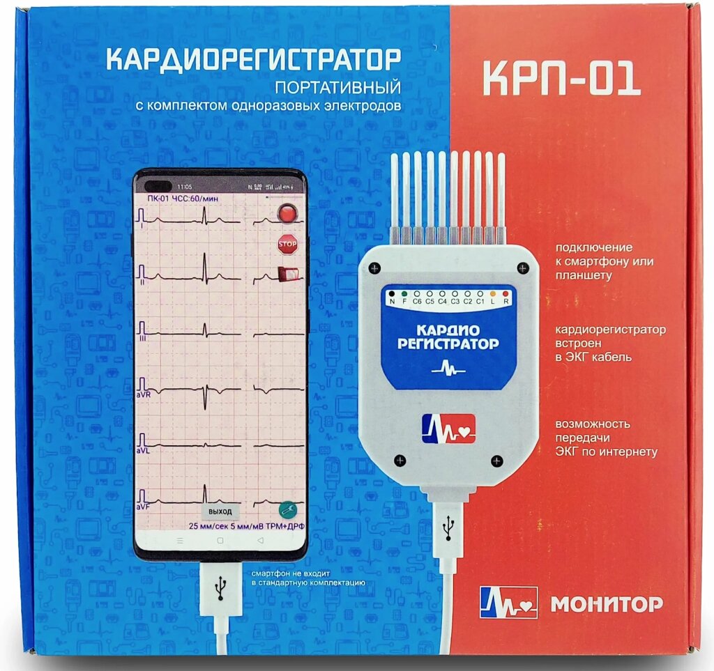 Кардиорегистратор КРП-01 с ПО ArMaSoft-12-Cardio от компании МскМедпром - фото 1