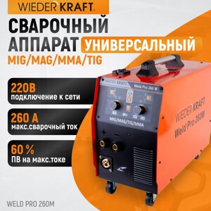 Weld Pro 260M Сварочный аппарат инверторный 260A, 220В MIG/MAG/MMA/Lift TIG с горелкой 24KD