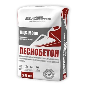 ПЦС М 300 Пескобетон, 25 кг (48шт/пал)