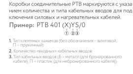 Коробка соединительная РТВ 401 1П/0