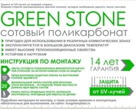 Сотовый поликарбонат 4*6000*2100 мм 0,7 прозрачный УФ GreenStone