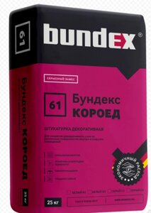 Бундекс Штукатурка декоративная Короед Б2 зимний , 25 кг/48шт