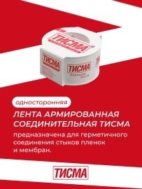 Односторонняя клеящая лента Тисма Knauf 0.06х20 м